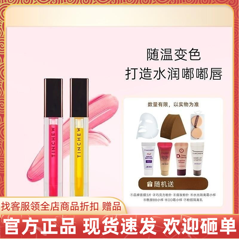 TINCHEW/花联秘语倾心变色唇彩