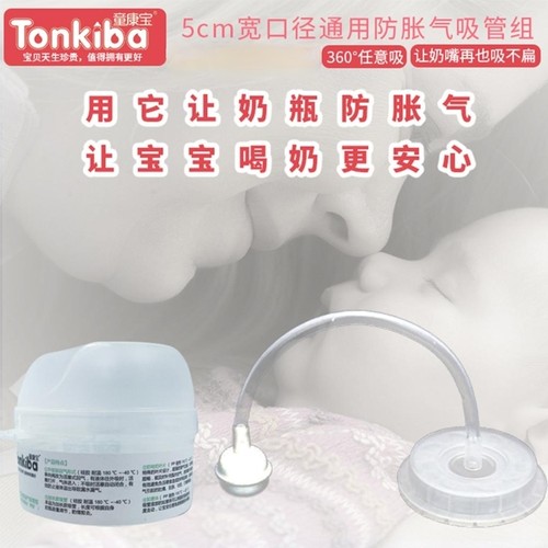 童康宝5厘米宽口径奶瓶硅胶吸管防胀气叶片任意角度重力球配件宝