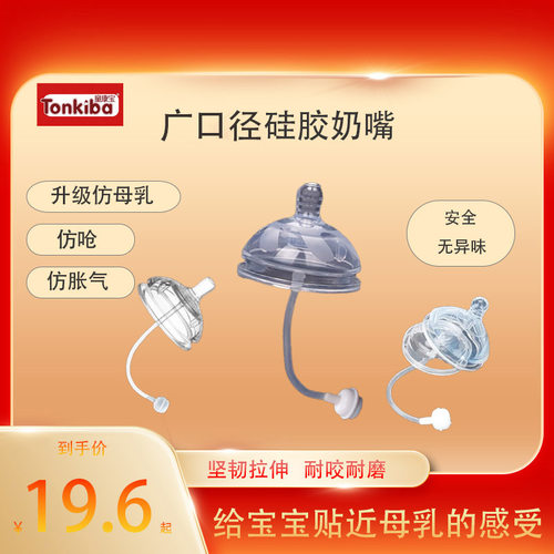 童康宝奶嘴7厘米奶瓶7厘米口径仿母乳防胀气超软硅胶带吸管重力球