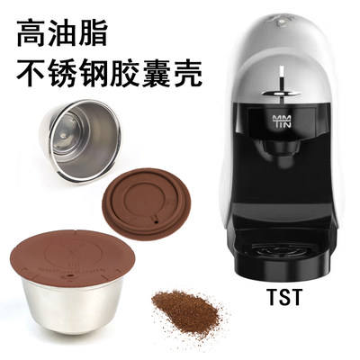 咖啡胶囊壳兼容于DOLCE GUSTO TST咖啡机奶泡高油脂胶囊壳滤杯