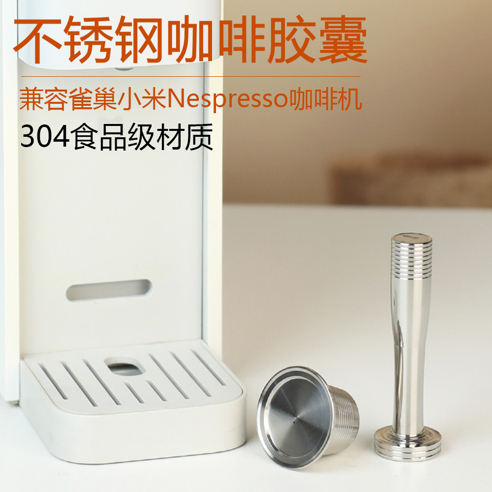 兼容雀巢小米Nespresso咖啡机可循环使用不锈钢咖啡胶囊过滤杯