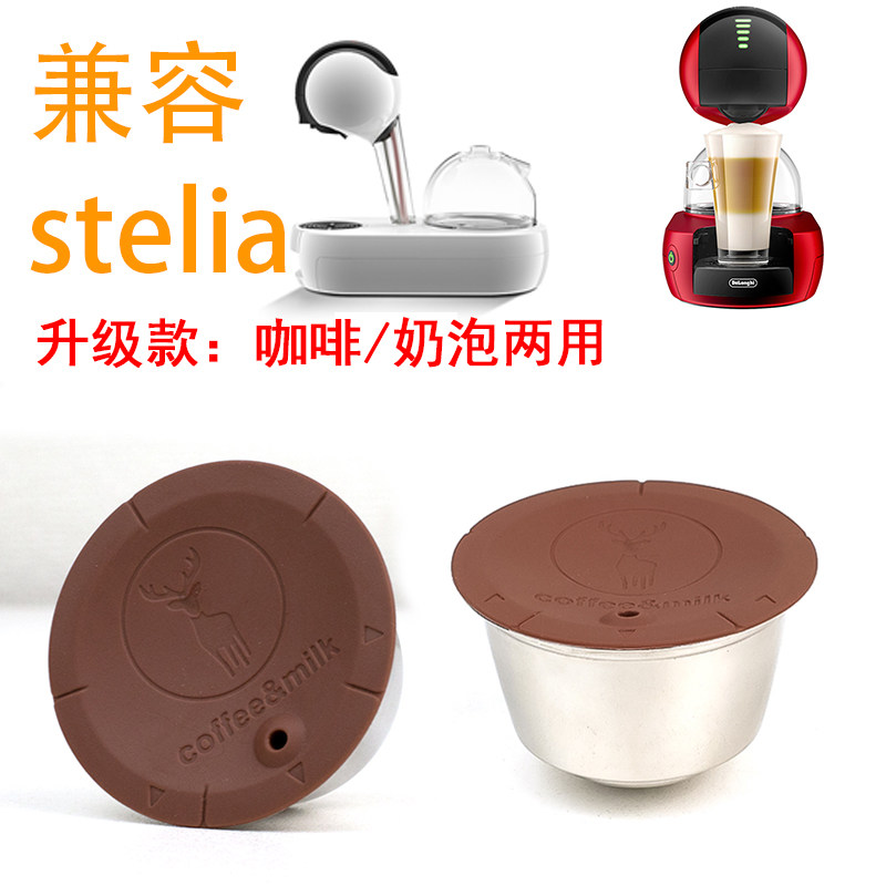 适用兼容雀巢DolceGusto咖啡胶囊机升级款奶泡咖啡两用咖啡胶囊壳图片