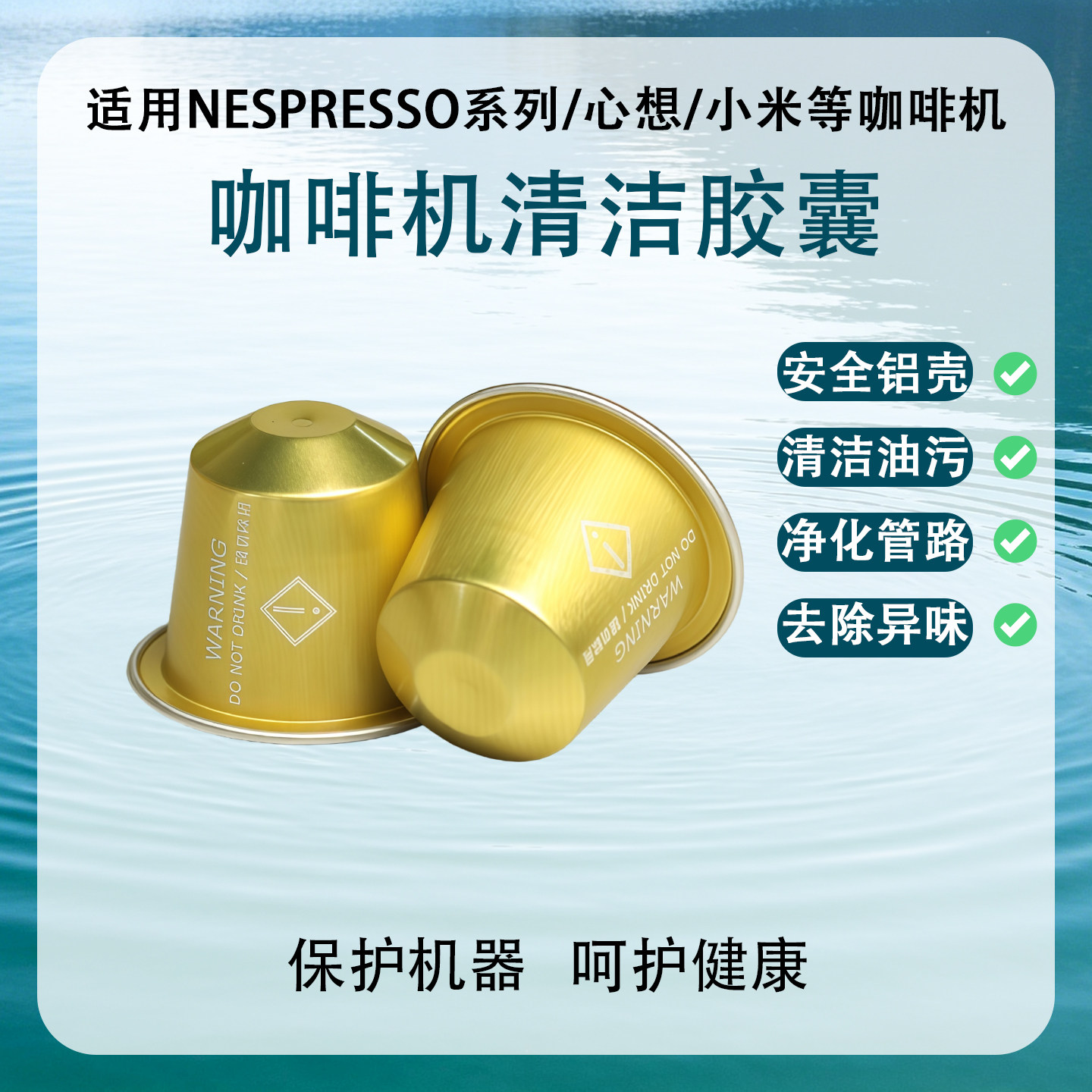 Nespresso/小米咖啡机清洁胶囊图片
