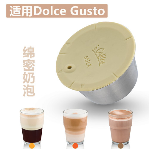 不锈钢奶泡胶囊壳咖啡胶囊填充