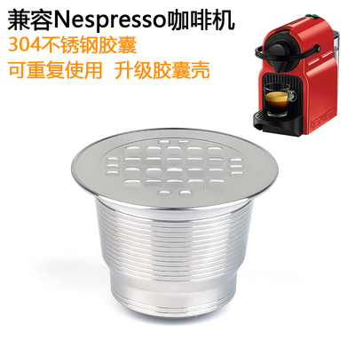 不锈钢咖啡胶囊循环使用咖啡胶囊