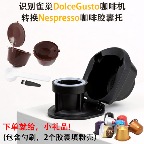 雀巢胶囊适配器转换器