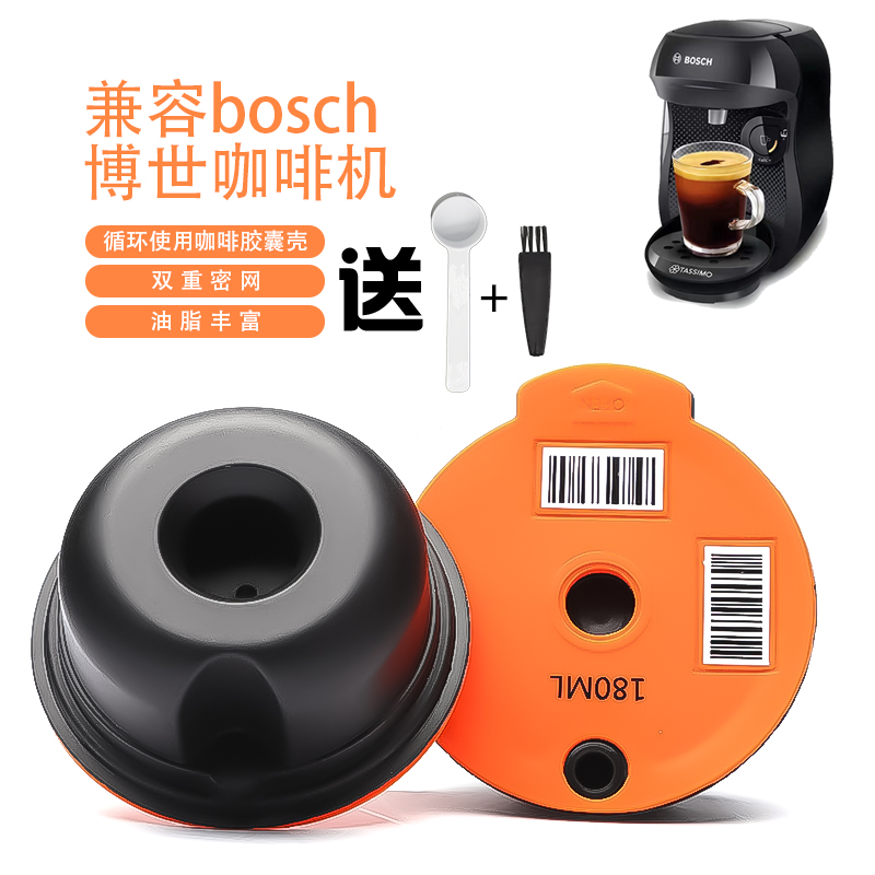 兼容Bosch博世咖啡胶囊过滤器可重复循环使用意式胶囊滤杯Tassimo 餐饮具 配套器具 原图主图