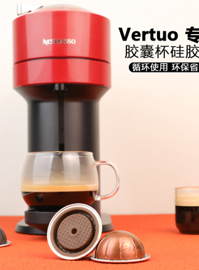 适用机型Nespresso Vertuo系列循环使用咖啡胶囊盖子咖啡胶囊壳