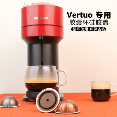 适用机型Nespresso Vertuo系列循环使用咖啡胶囊盖子咖啡胶囊壳