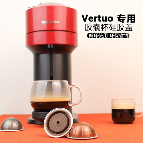 适用机型Nespresso Vertuo系列循环使用咖啡胶囊盖子咖啡胶囊壳