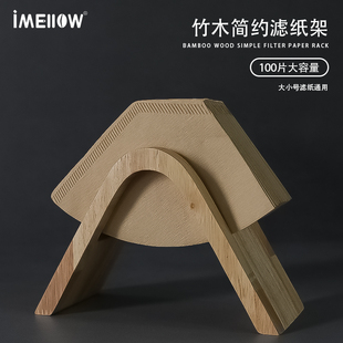 手冲咖啡滤纸架滤纸底座V60型拖架竹木滤纸架咖啡器具咖啡店专用