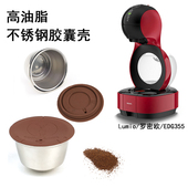 咖啡胶囊壳兼容于DOLCE GUSTO Stelia咖啡机可用高油脂胶囊壳滤杯