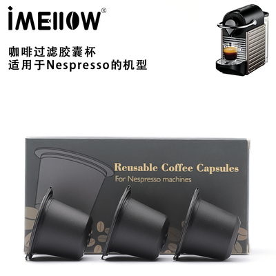 兼容nespresso雀巢咖啡胶囊