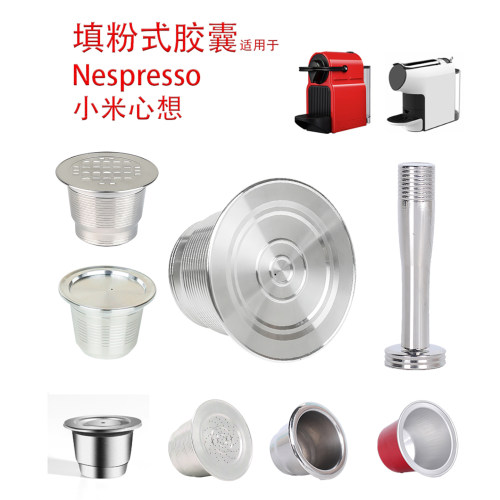 小米咖啡Nespresso胶囊米家心想