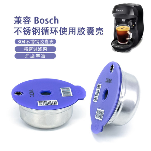 兼容意式Bosch浓缩咖啡液博世咖啡机不锈钢博世胶囊杯咖啡过滤器