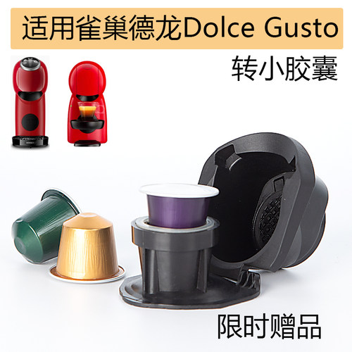 咖啡胶囊转换器大咖啡胶囊转小