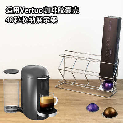 适用于雀巢40粒咖啡胶囊展示架子