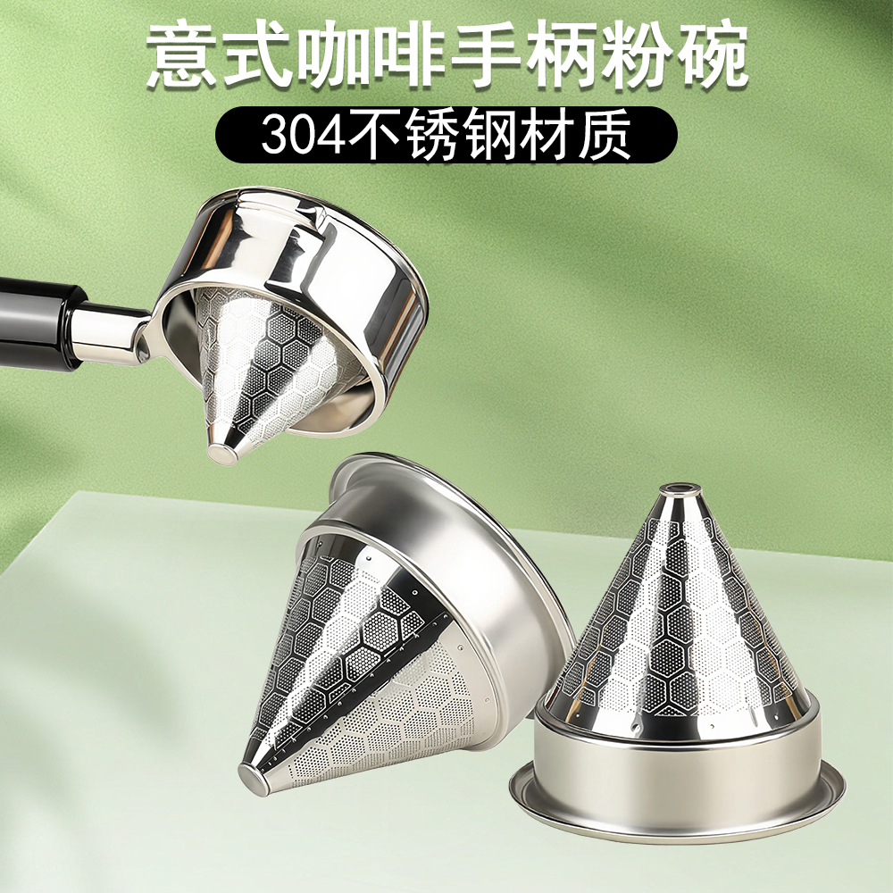 意式咖啡手柄粉碗58mm锥形双层滤网304不锈钢手冲咖啡过滤漏斗