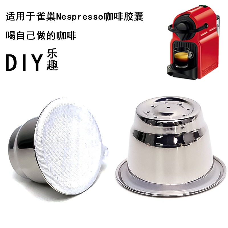 适用于雀巢Nespresso咖啡胶囊机 DIY不锈钢重复使用咖啡胶囊壳 餐饮具 咖啡杯 原图主图