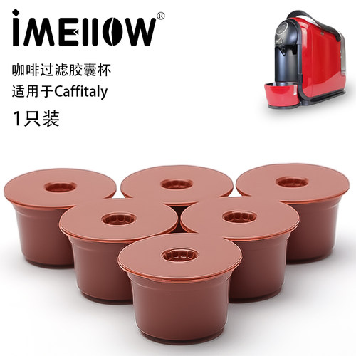 兼容Caffitaly卡菲塔利咖啡胶囊