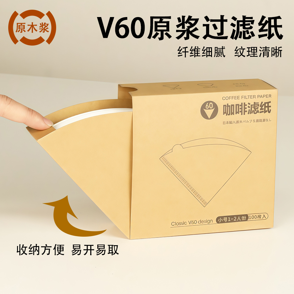 V型手冲原木浆咖啡过滤纸