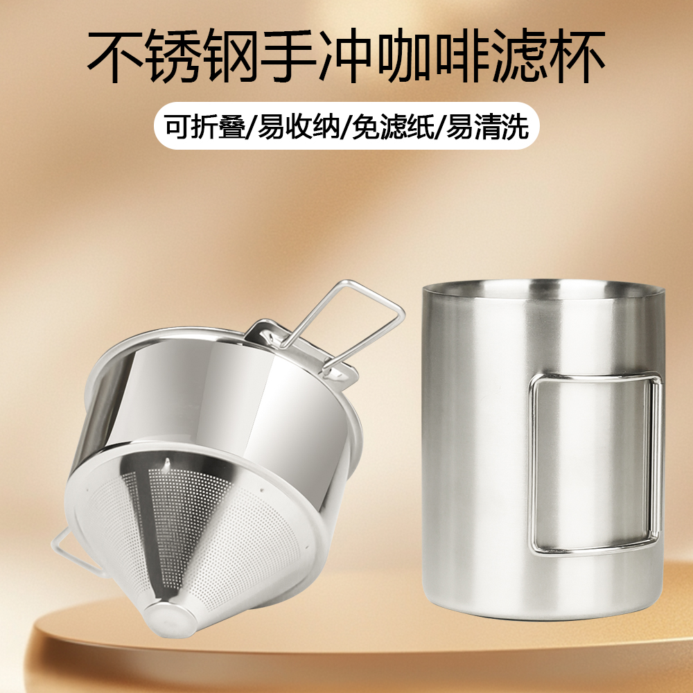 折叠手冲咖啡滤杯304不锈钢