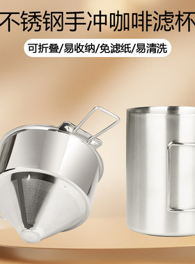 折叠手冲咖啡滤杯304不锈钢