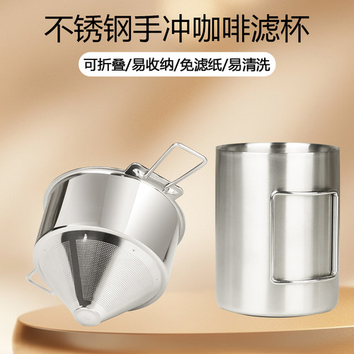 折叠手冲咖啡滤杯304不锈钢
