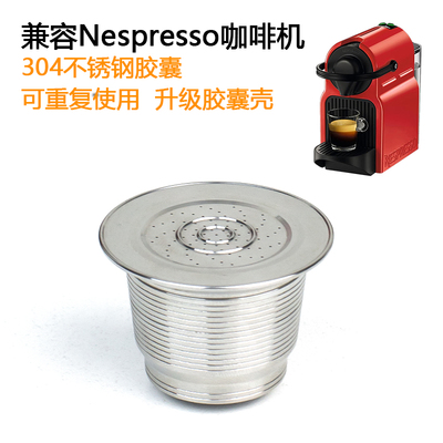 雀巢Nespresso可循环咖啡胶囊壳
