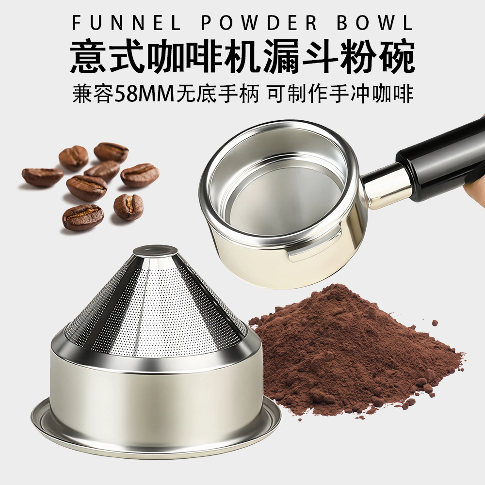 咖啡机手柄萃取过滤粉碗58MM