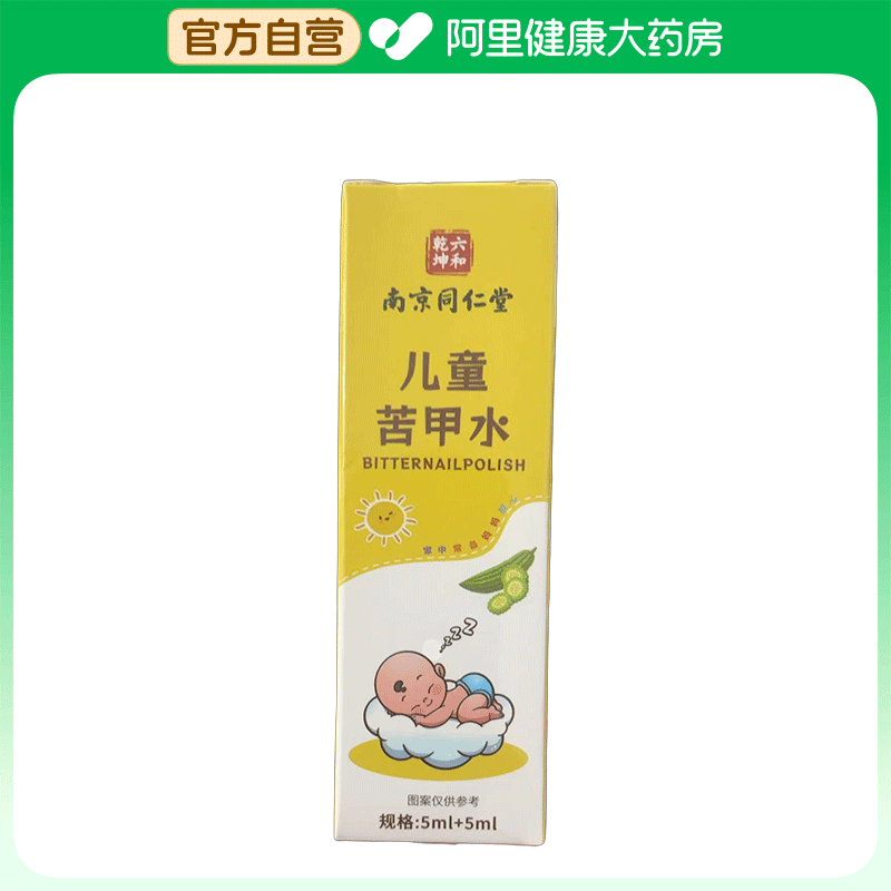 六和乾坤儿童苦甲水5ml+5ml/瓶