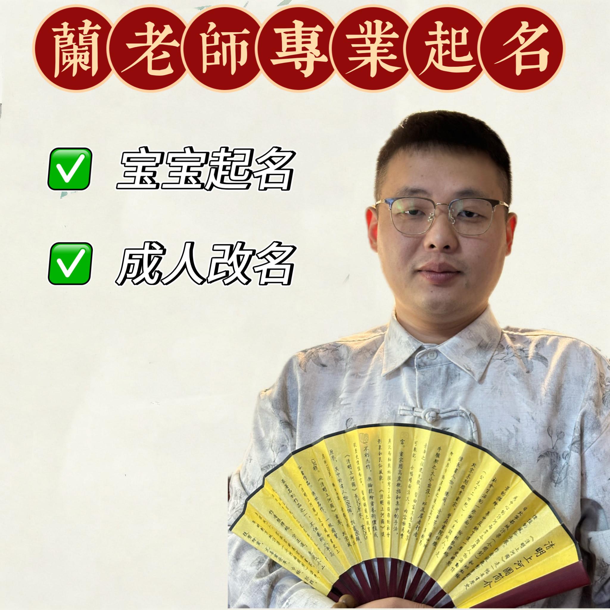 388兰老师纯手工起名专业一对一宝宝起名成人改名