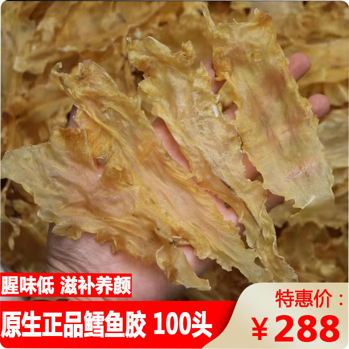 原生110头鳕鱼胶 花胶干货鱼肚胶原蛋白孕妇月子养胃滋补500g