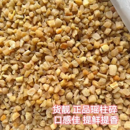 淡干瑶柱碎500g天然干贝碎扇贝海产海味干货家用实惠宝宝煲汤煲粥