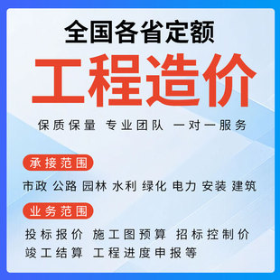 代做博奥云计价广龙计价广联达计价桂能计价工程预结算工程造价