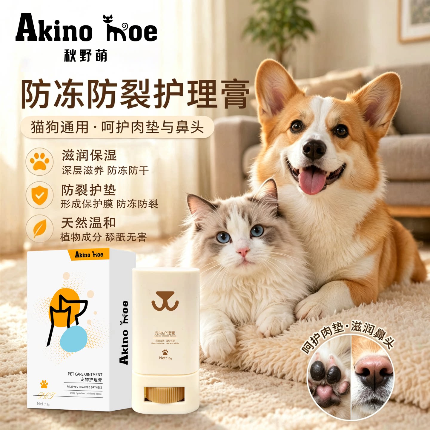 秋野萌脚掌护理膏猫狗宠物防冻防裂通用滋养保湿护爪膏狗狗润足膏