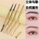 小金筷条极细眉笔防水防汗不脱色持久自然野生眉新手初学者初学者