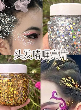舞台妆拉丁舞抹头发亮片啫喱膏