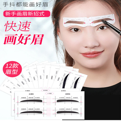 眉毛贴连体定型初学者