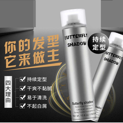 蝶伊清影定型喷雾男女发胶特硬