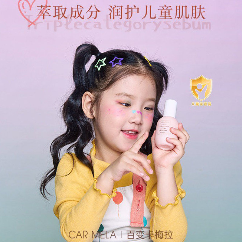 儿童粉底液舞台妆专用卡梅拉彩妆