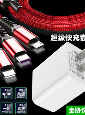 三合一超级快充电器数据线一拖三充电器插头车载快充适用安卓华为荣耀小米红米vivooppo智能手机平板通用快充