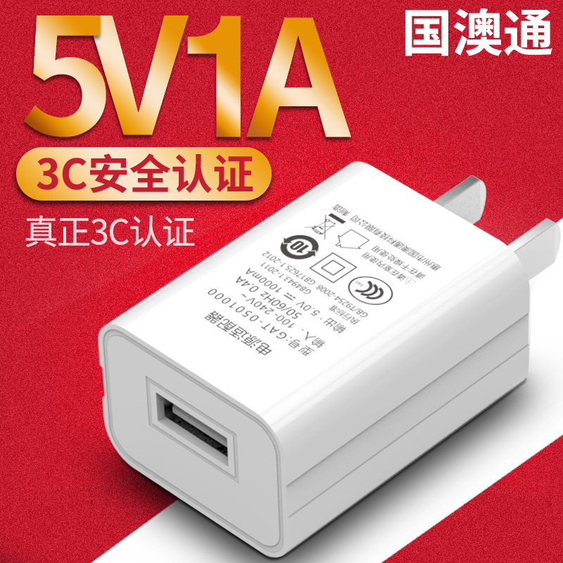 5v1a手机充电器 3C认证适用小米usb充电头 多功能通用快速适配器 3C数码配件 手机充电器 原图主图