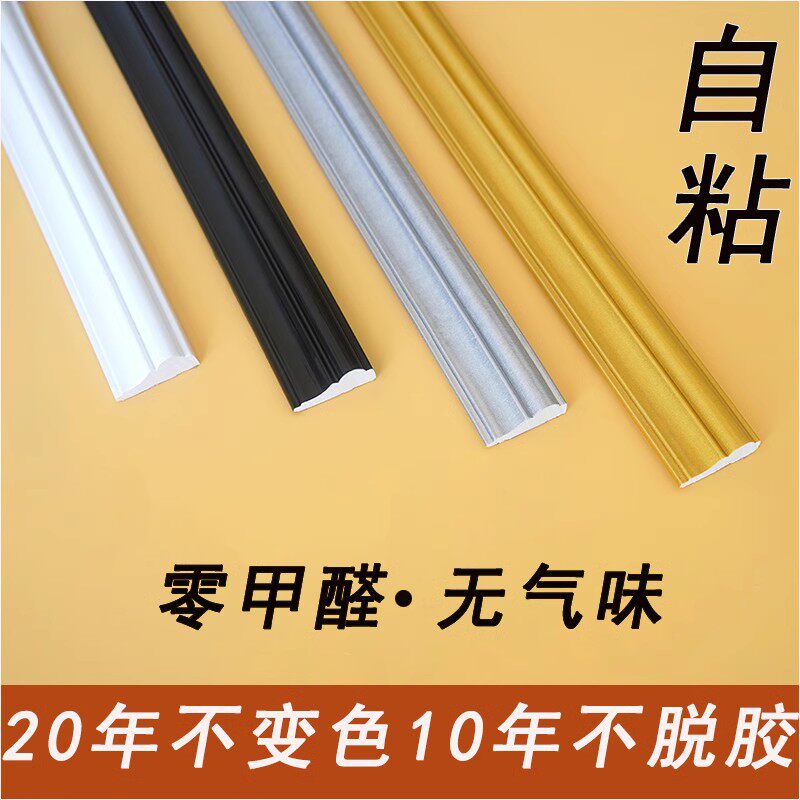 可定制颜色免漆pvc软线条自粘图片