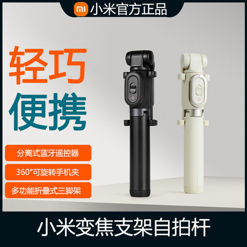 官方正品小米变焦支架自拍杆