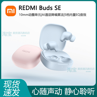 小米红米REDMI Buds SE蓝牙耳机入耳式长续航通话降噪无线耳麦