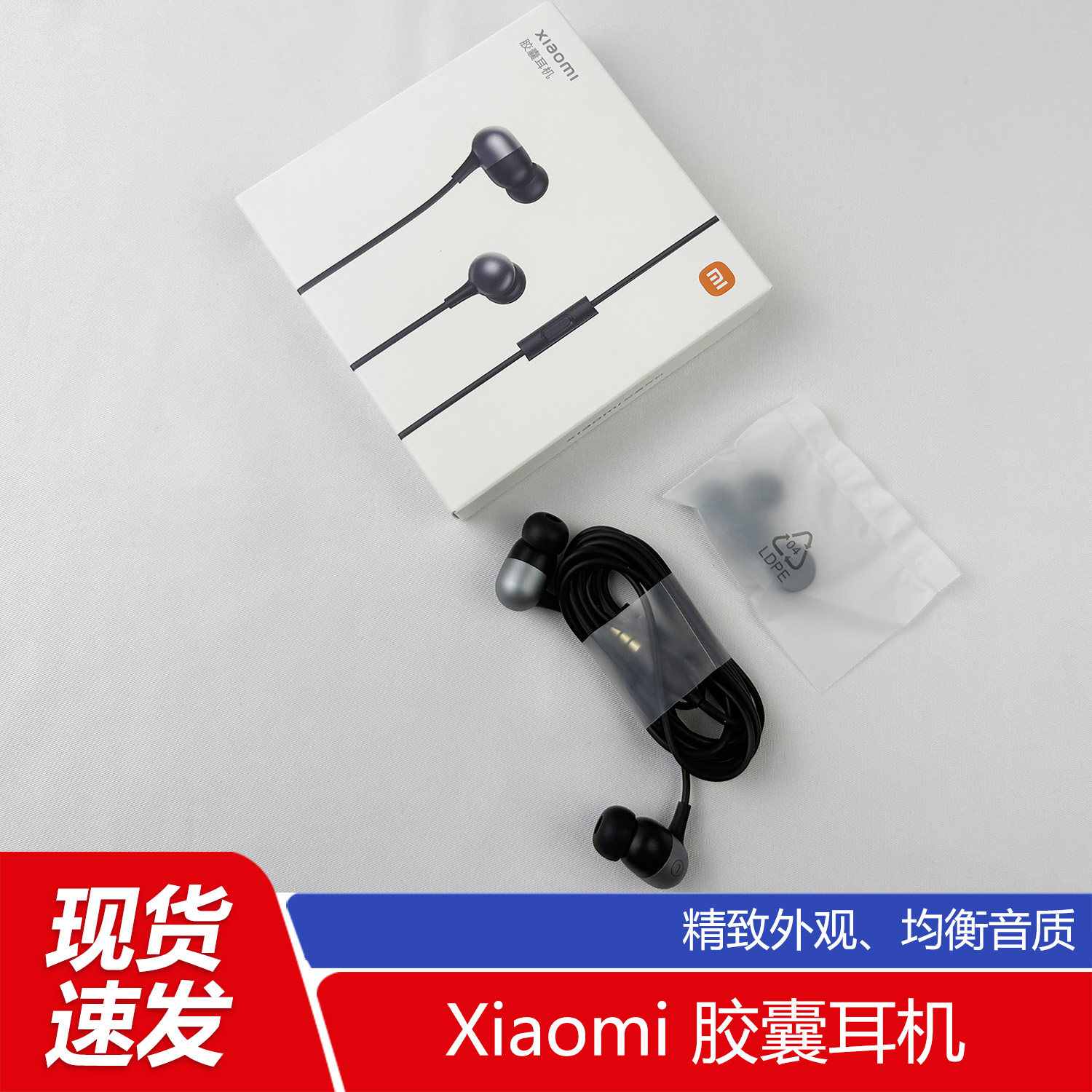 小米Xiaomi胶囊耳机有线入耳式线控3.5mm耳机Pro游戏跑步运动耳塞