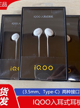 原装vivo iQOO耳机入耳式3.5mm高音质type-c接口游戏有线手机耳麦