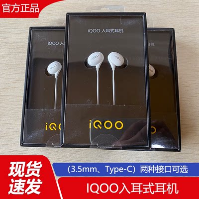 原装vivo iQOO耳机入耳式3.5mm高音质type-c接口游戏有线手机耳麦