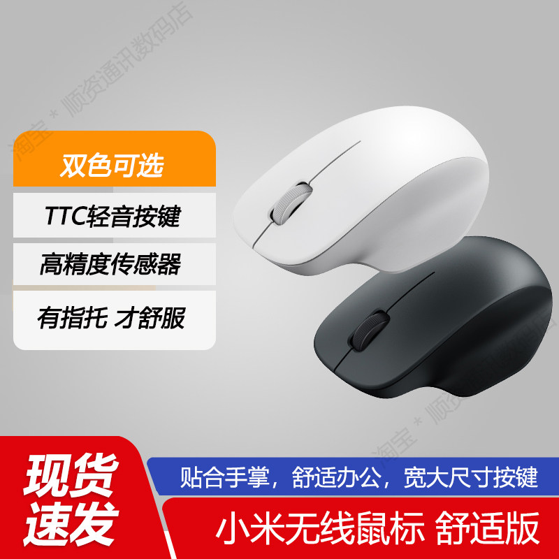 小米无线鼠标舒适版2.4G轻音办公便携家用男女笔记本电脑鼠标